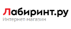 Акция Лабиринт: Подарки за каждый заказ от 600 рублей!